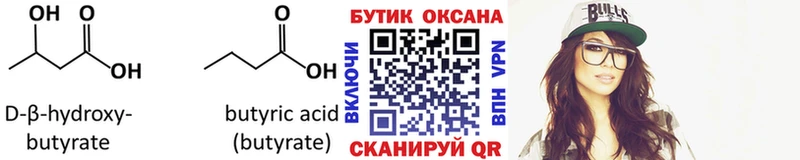 Бутират оксибутират  закладка  Альметьевск 